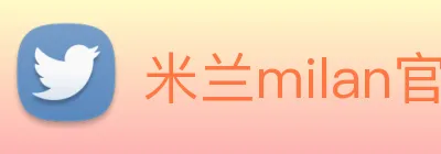 米兰milan官网 logo